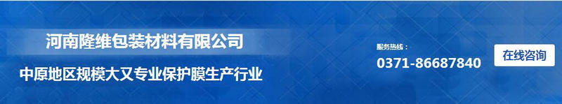 河南鋁合金保護膜批發(fā)