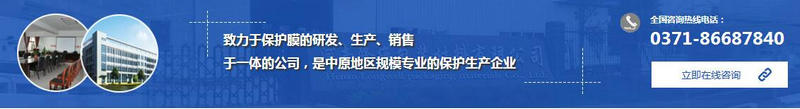 河南PE保護膜批發(fā) 河南PE保護膜批發(fā)